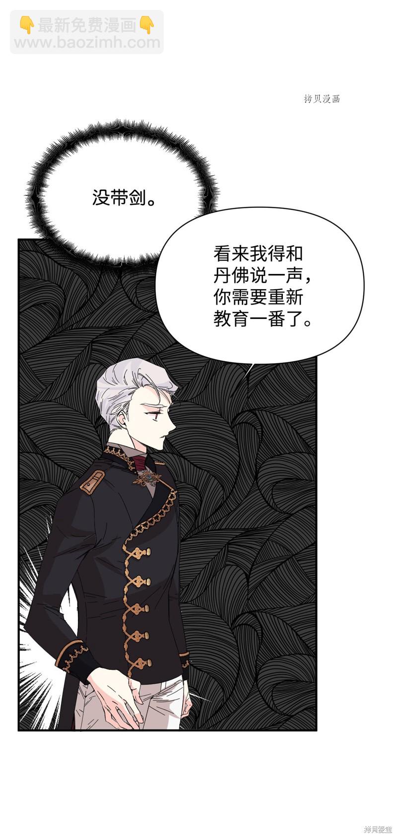 絕症惡女的幸福結局 - 第76話(2/2) - 2