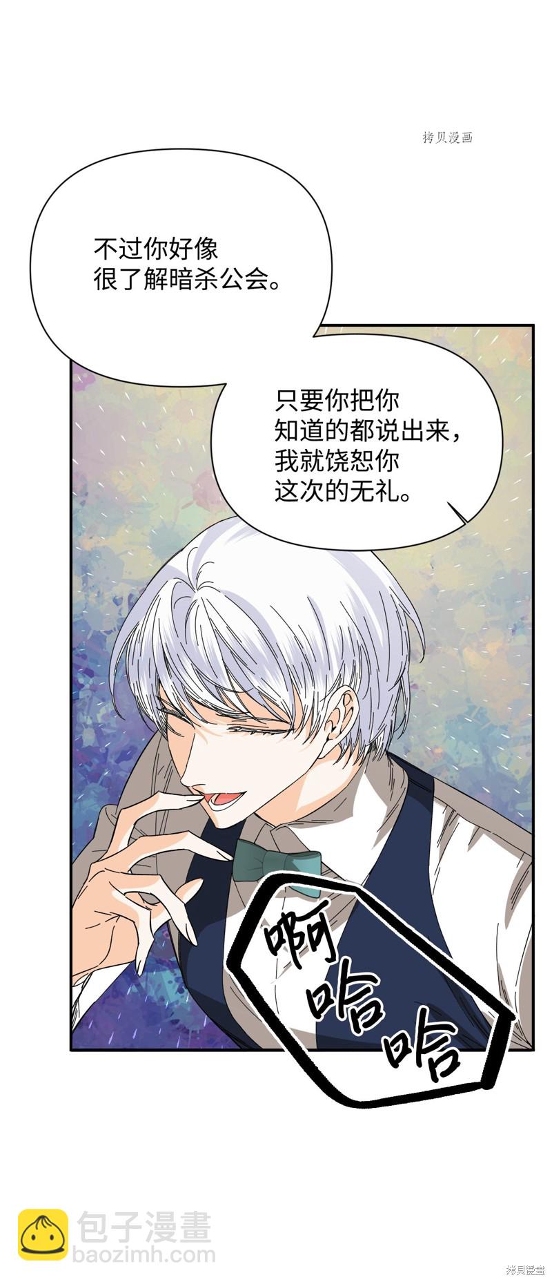 絕症惡女的幸福結局 - 第76話(2/2) - 3