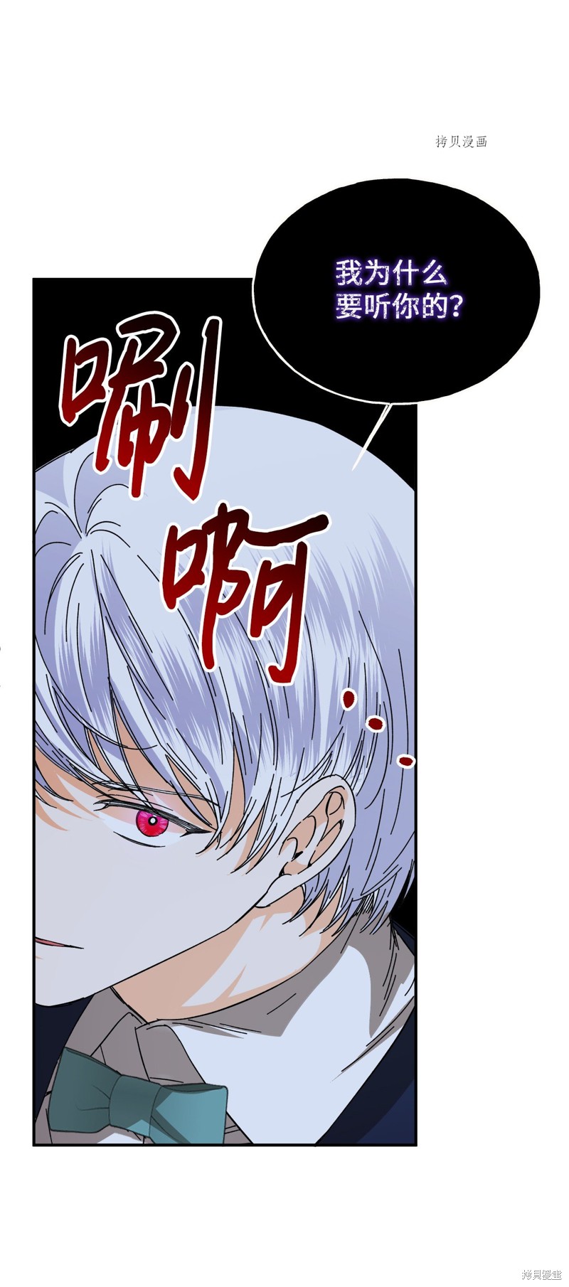 絕症惡女的幸福結局 - 第76話(2/2) - 4