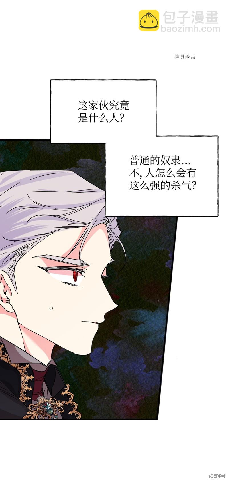 絕症惡女的幸福結局 - 第76話(2/2) - 3