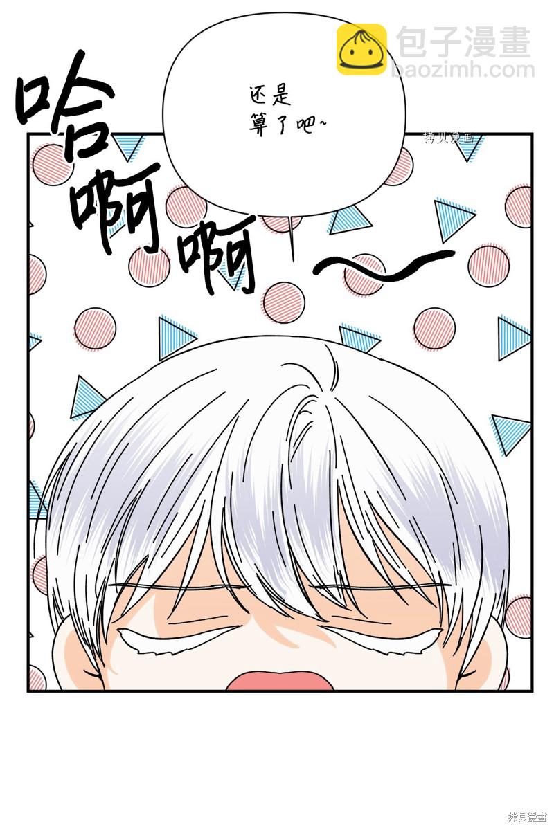 絕症惡女的幸福結局 - 第76話(2/2) - 2