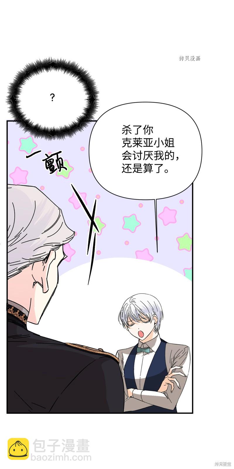 絕症惡女的幸福結局 - 第76話(2/2) - 3