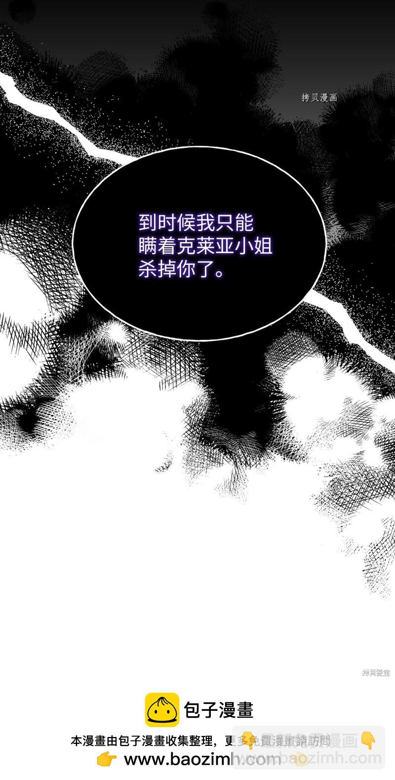 絕症惡女的幸福結局 - 第76話(2/2) - 3