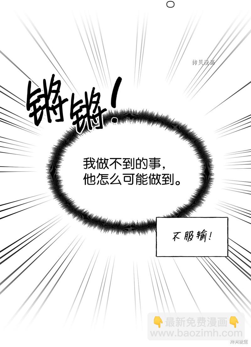 絕症惡女的幸福結局 - 第78話(1/2) - 5