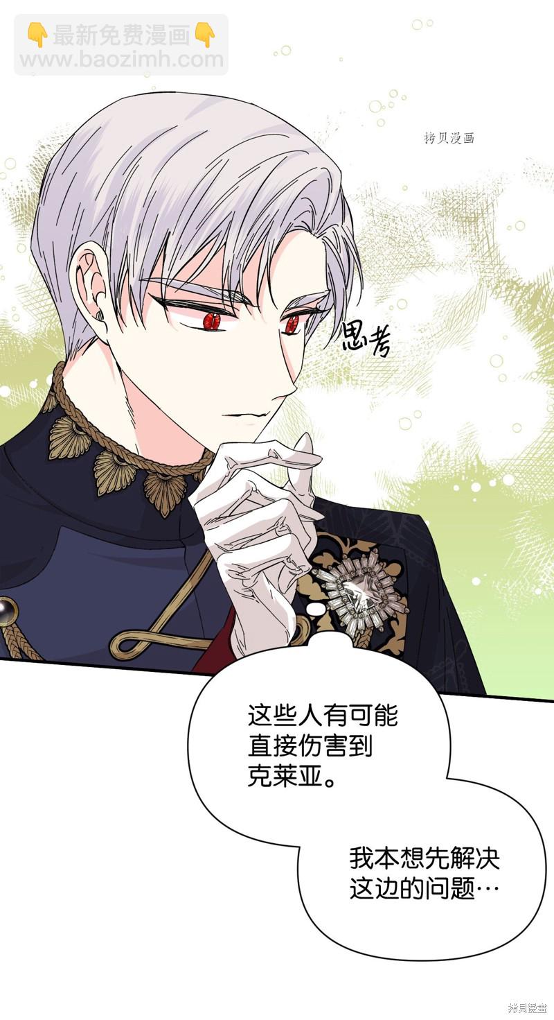 絕症惡女的幸福結局 - 第78話(1/2) - 6