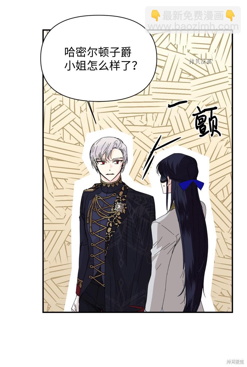 絕症惡女的幸福結局 - 第78話(1/2) - 8