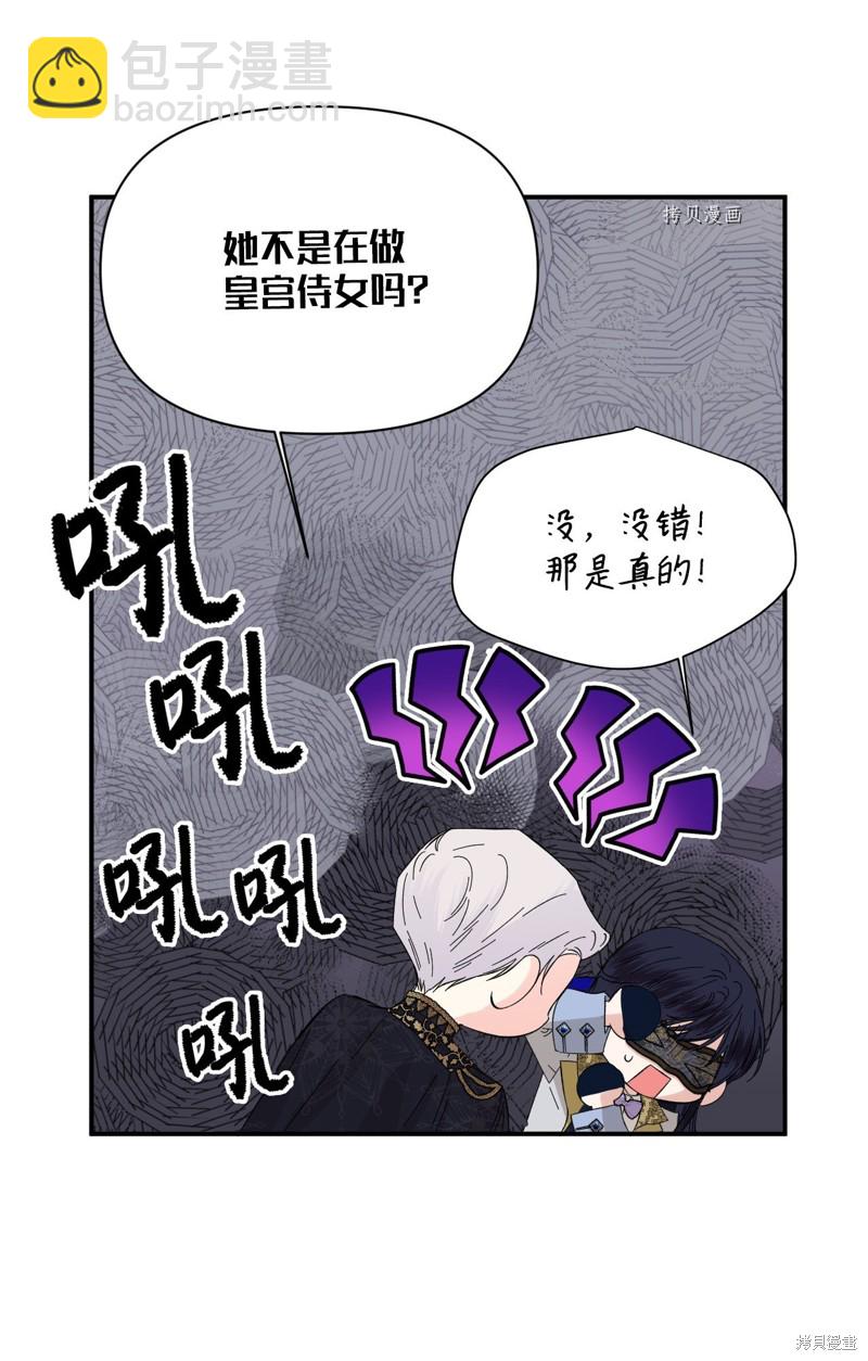 絕症惡女的幸福結局 - 第78話(2/2) - 1