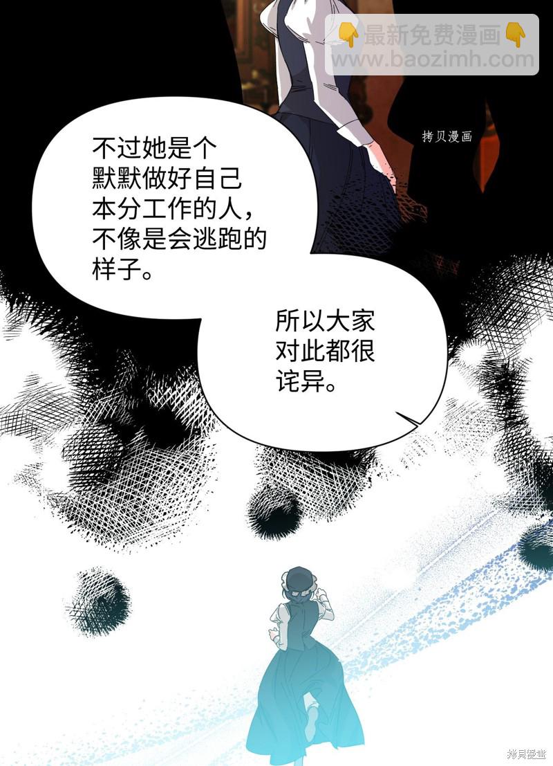 絕症惡女的幸福結局 - 第78話(2/2) - 3