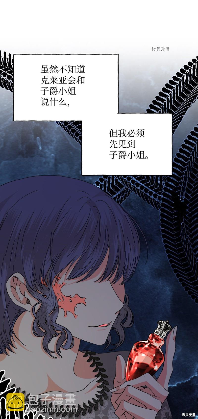 絕症惡女的幸福結局 - 第78話(2/2) - 1