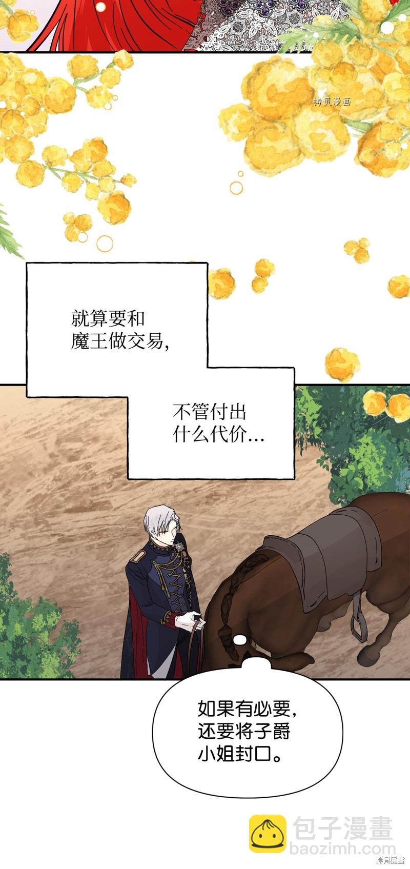 絕症惡女的幸福結局 - 第78話(2/2) - 3