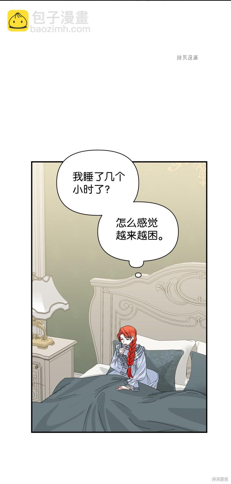 絕症惡女的幸福結局 - 第78話(2/2) - 2