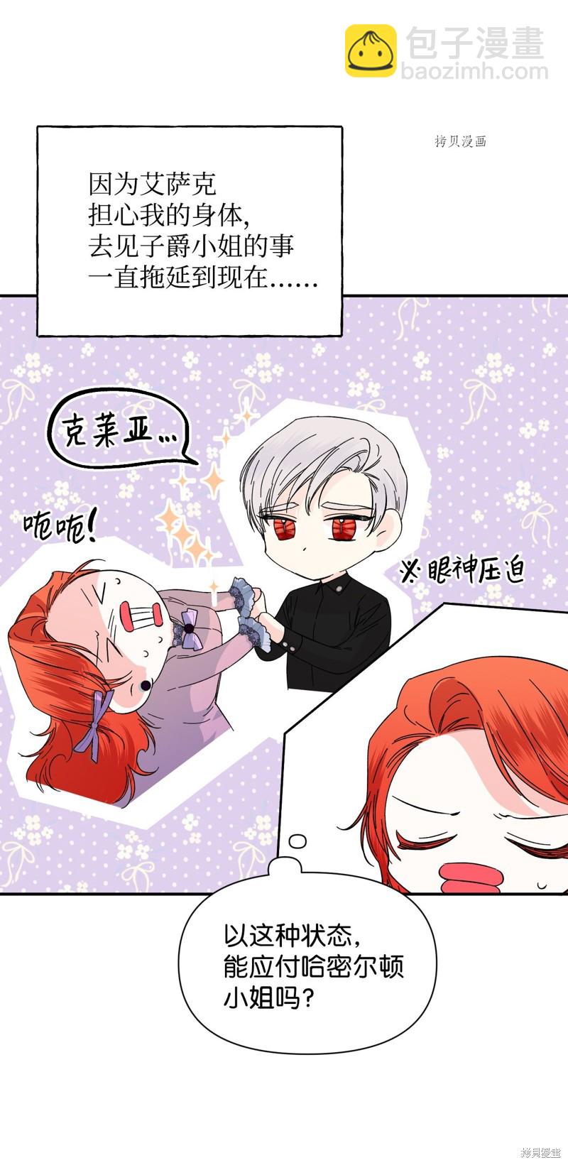 絕症惡女的幸福結局 - 第78話(2/2) - 3