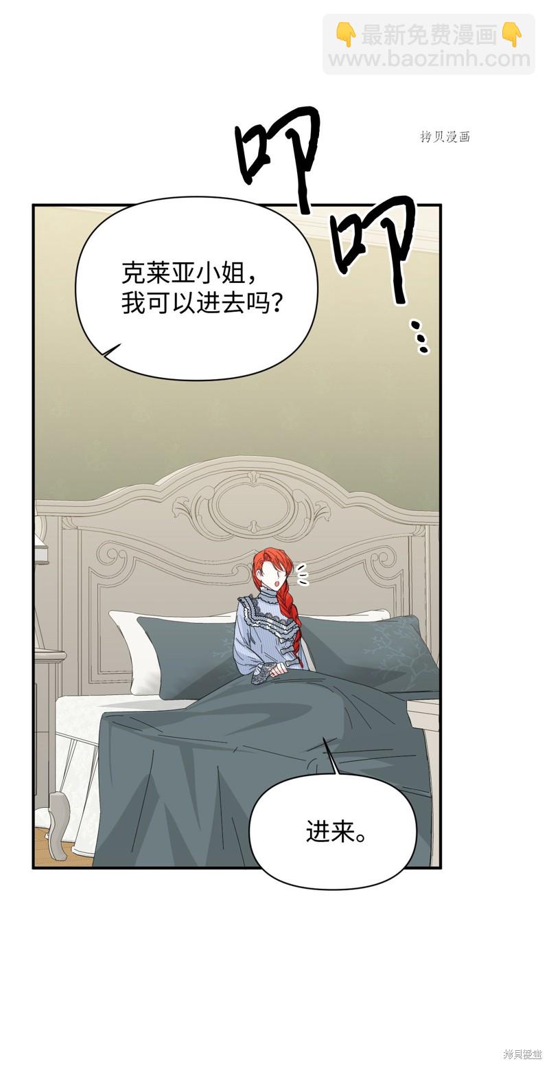 絕症惡女的幸福結局 - 第78話(2/2) - 4