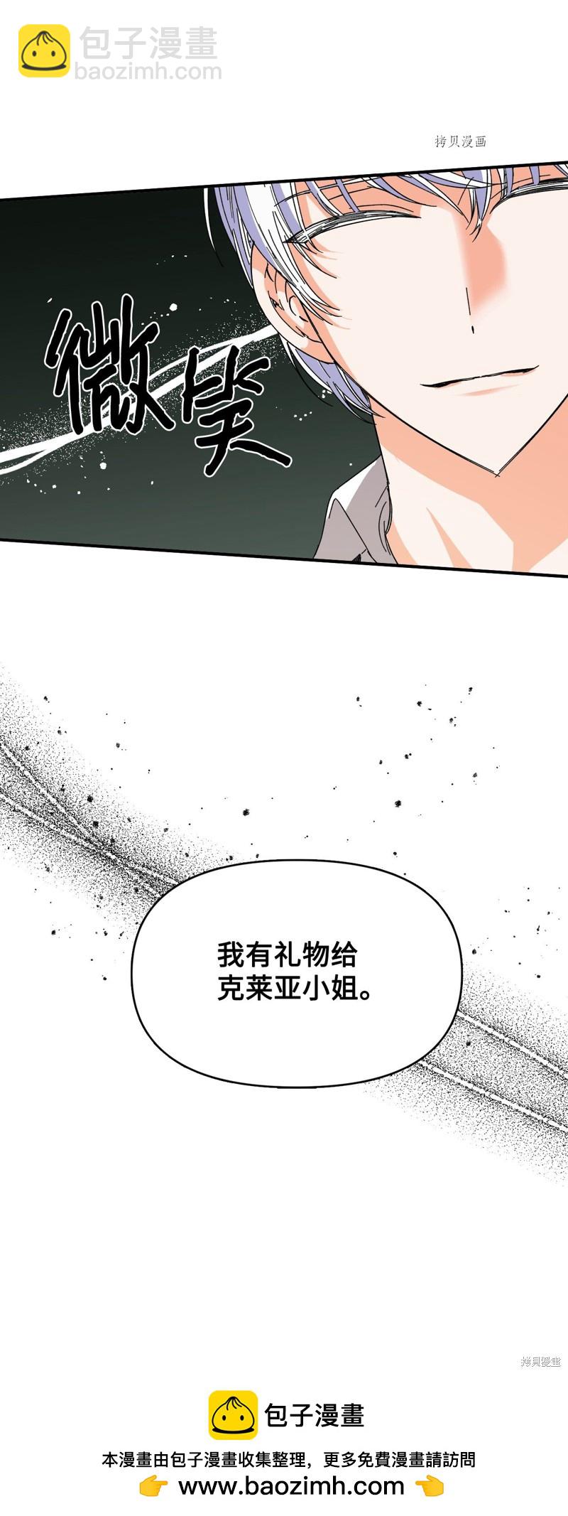 絕症惡女的幸福結局 - 第78話(2/2) - 3