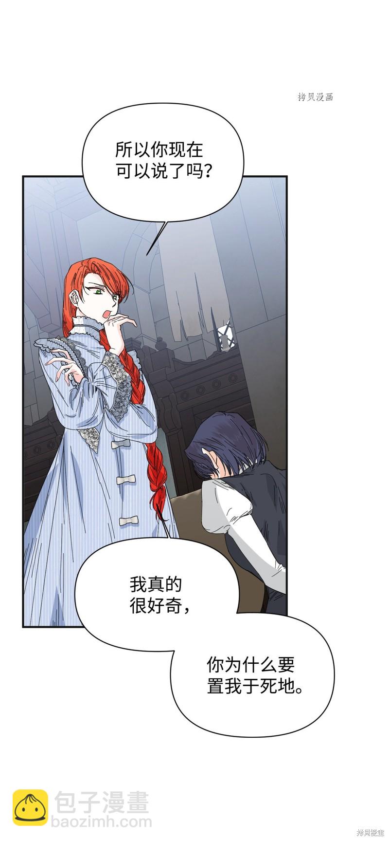 絕症惡女的幸福結局 - 第80話(1/2) - 3