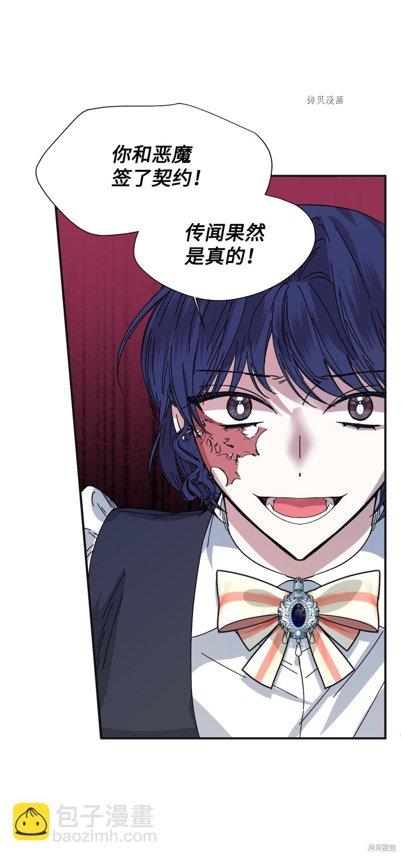 絕症惡女的幸福結局 - 第80話(1/2) - 5