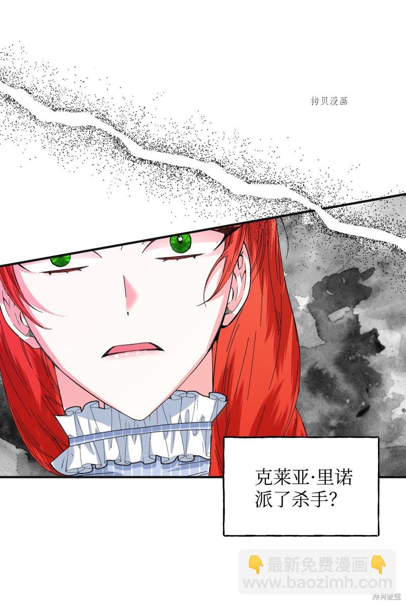 絕症惡女的幸福結局 - 第80話(1/2) - 2