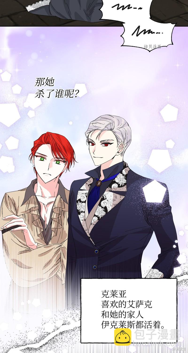 絕症惡女的幸福結局 - 第80話(1/2) - 5