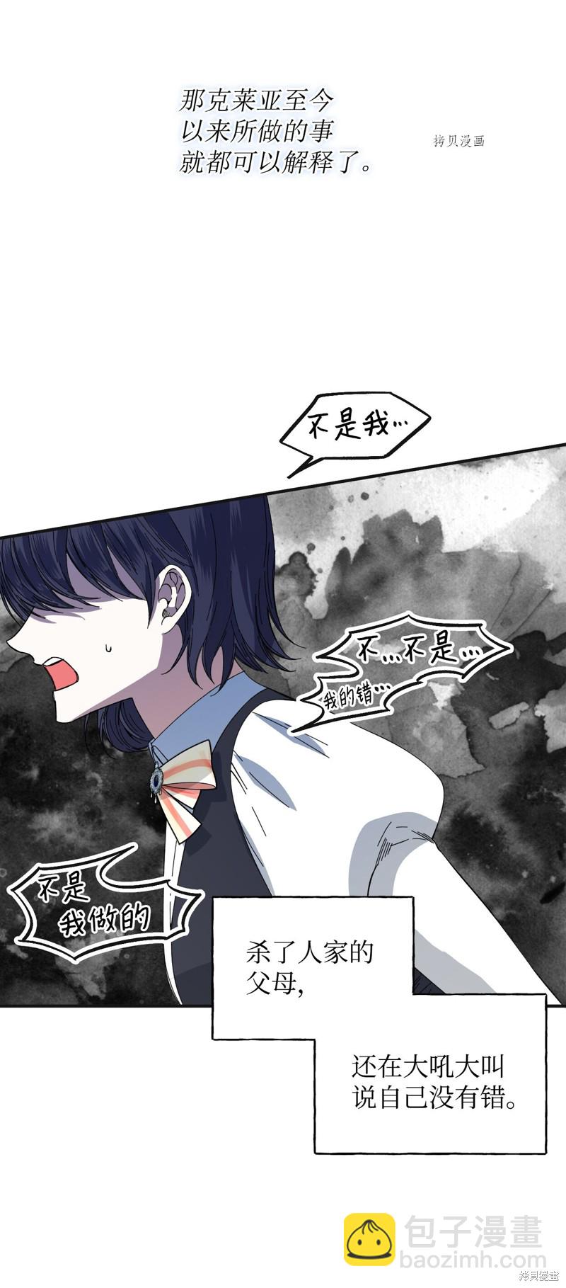 絕症惡女的幸福結局 - 第80話(2/2) - 1