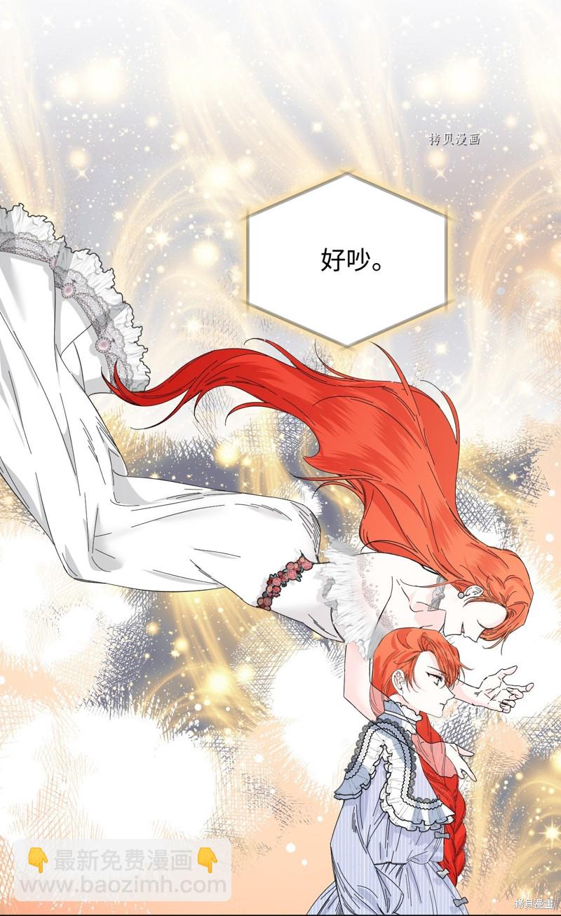 絕症惡女的幸福結局 - 第80話(2/2) - 2