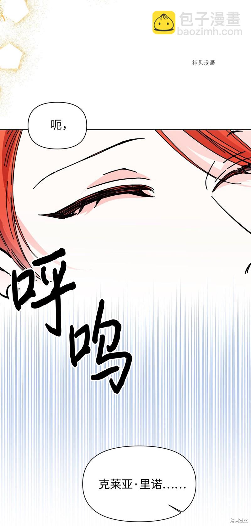 絕症惡女的幸福結局 - 第80話(2/2) - 1