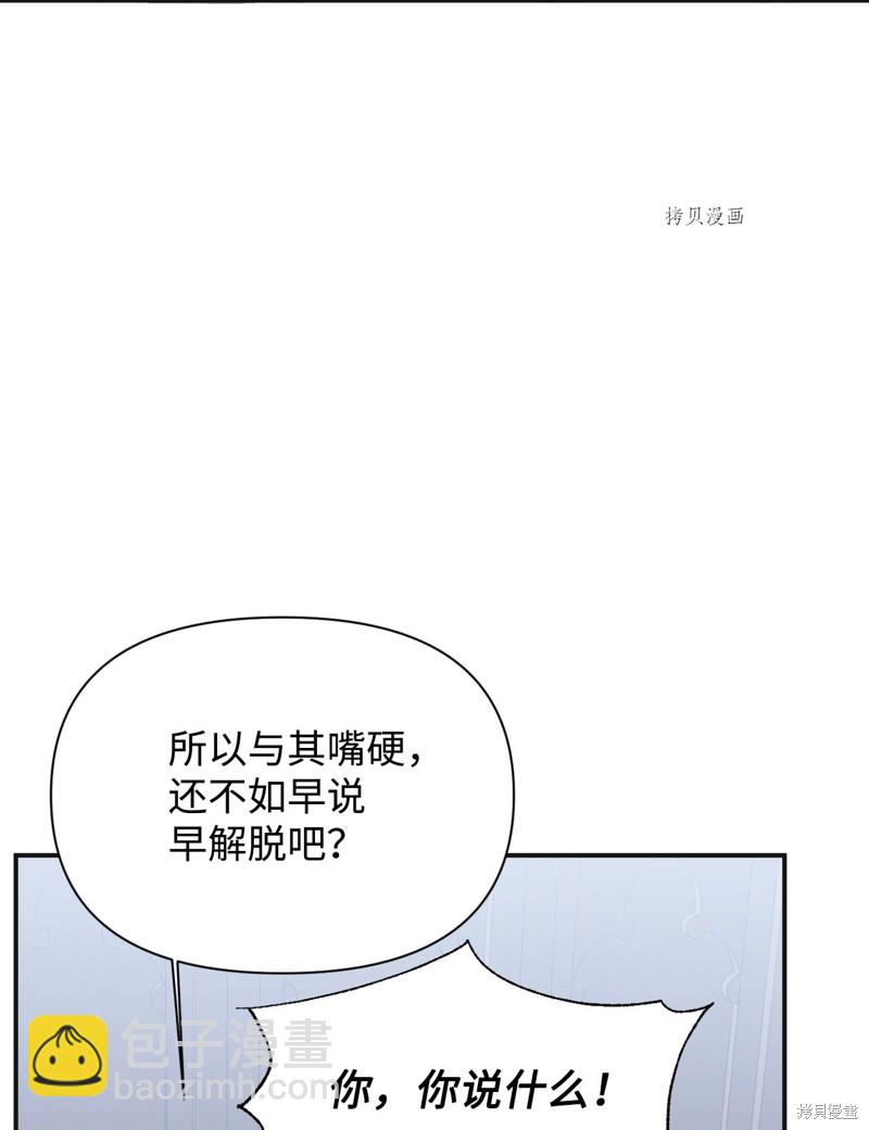 絕症惡女的幸福結局 - 第80話(1/2) - 6