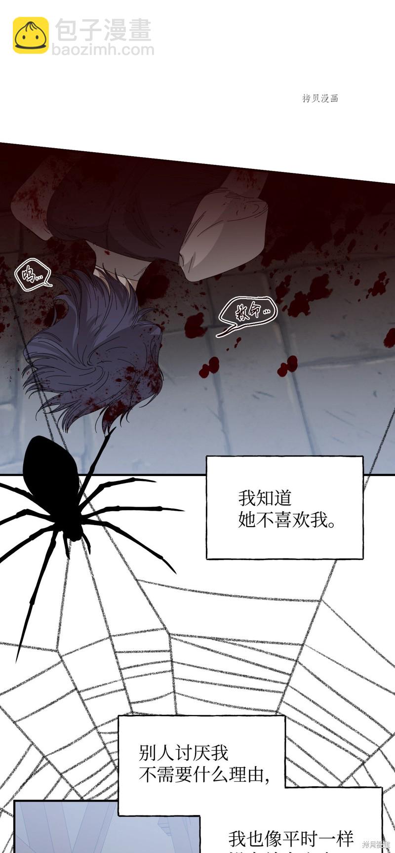 絕症惡女的幸福結局 - 第82話(1/2) - 4