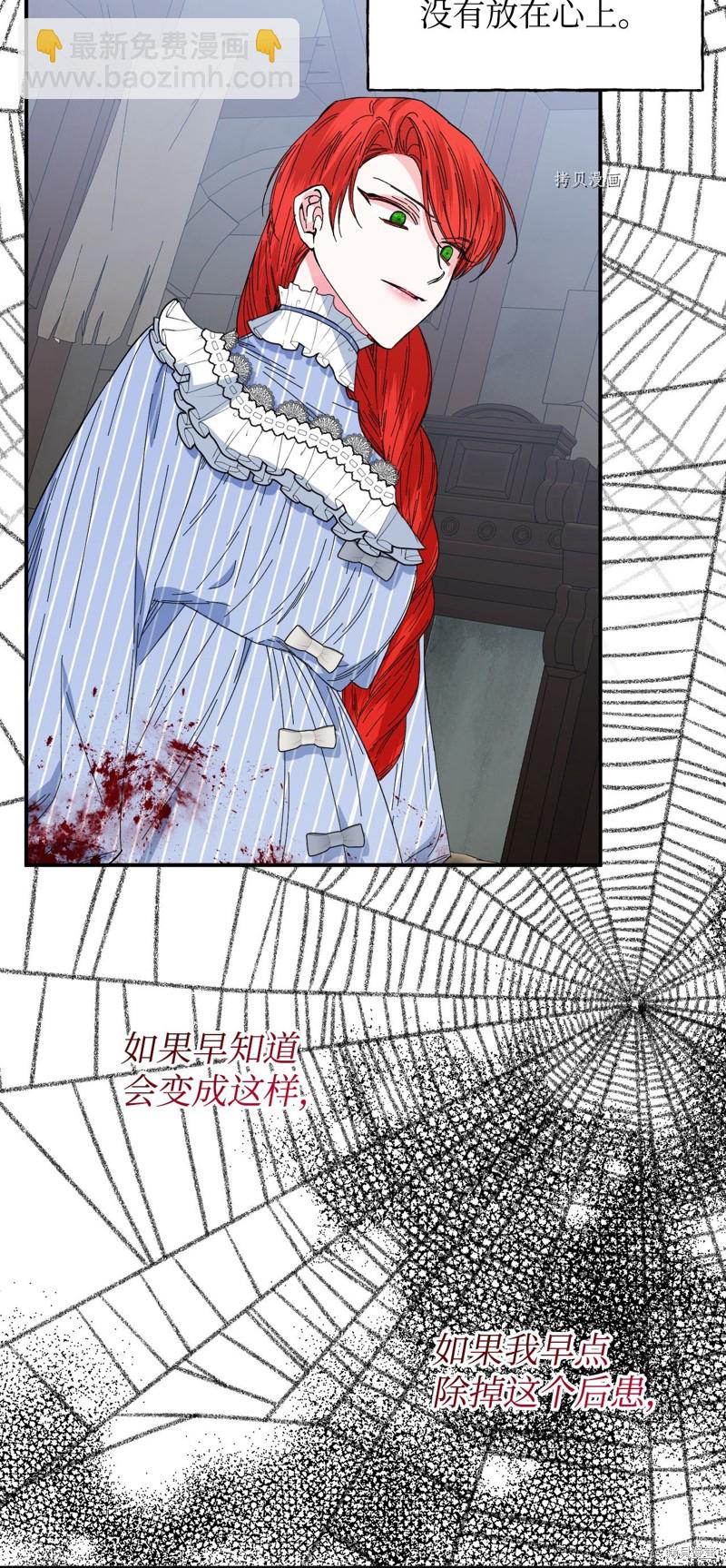 絕症惡女的幸福結局 - 第82話(1/2) - 5