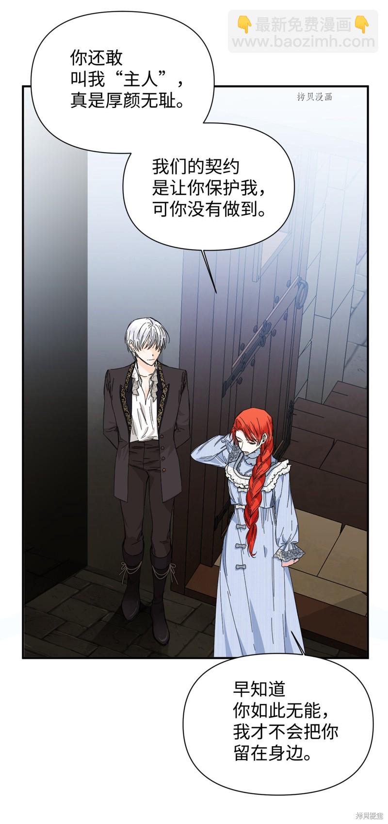 絕症惡女的幸福結局 - 第82話(1/2) - 6