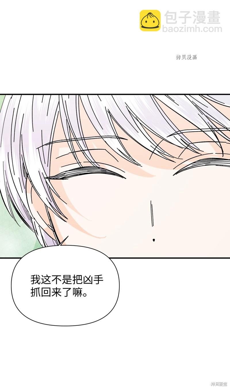 絕症惡女的幸福結局 - 第82話(1/2) - 1