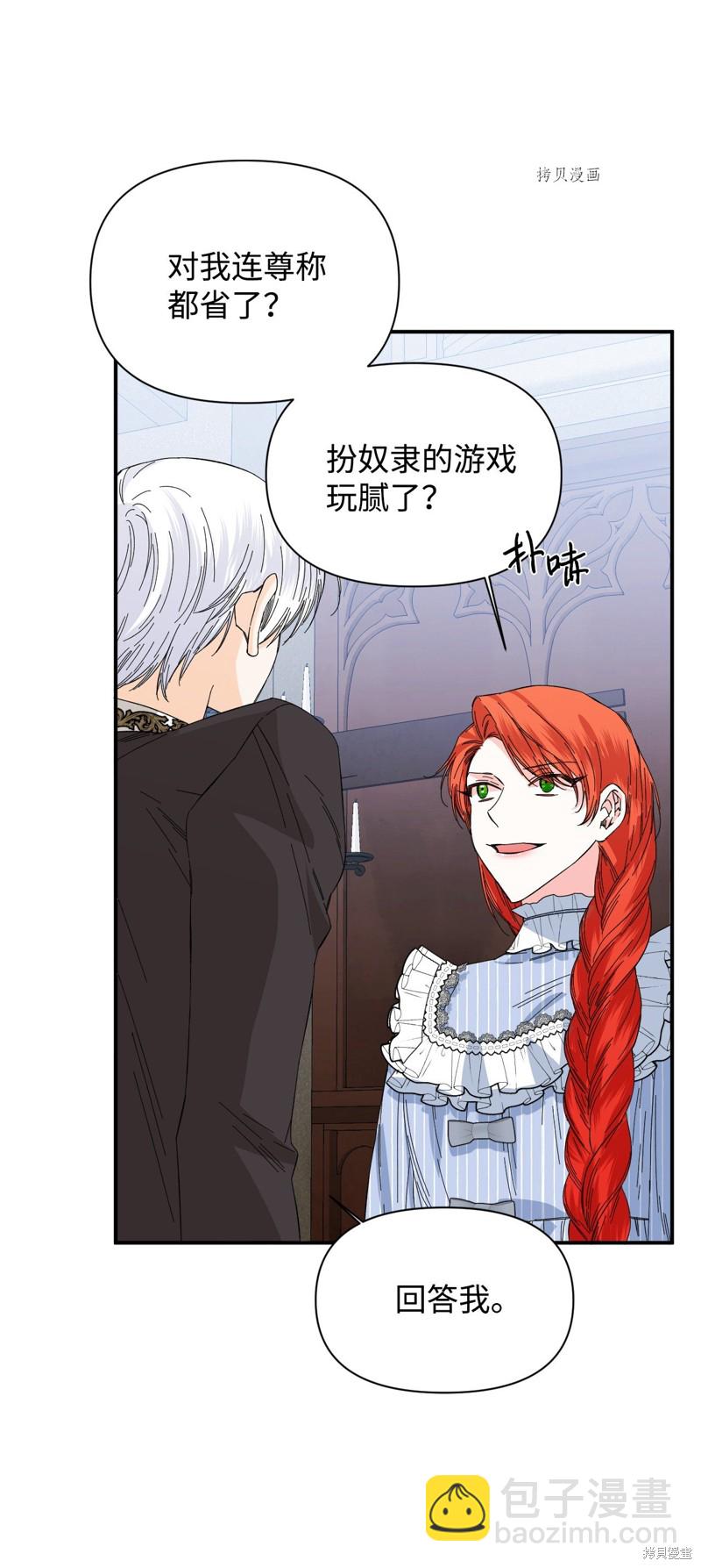 絕症惡女的幸福結局 - 第82話(1/2) - 6