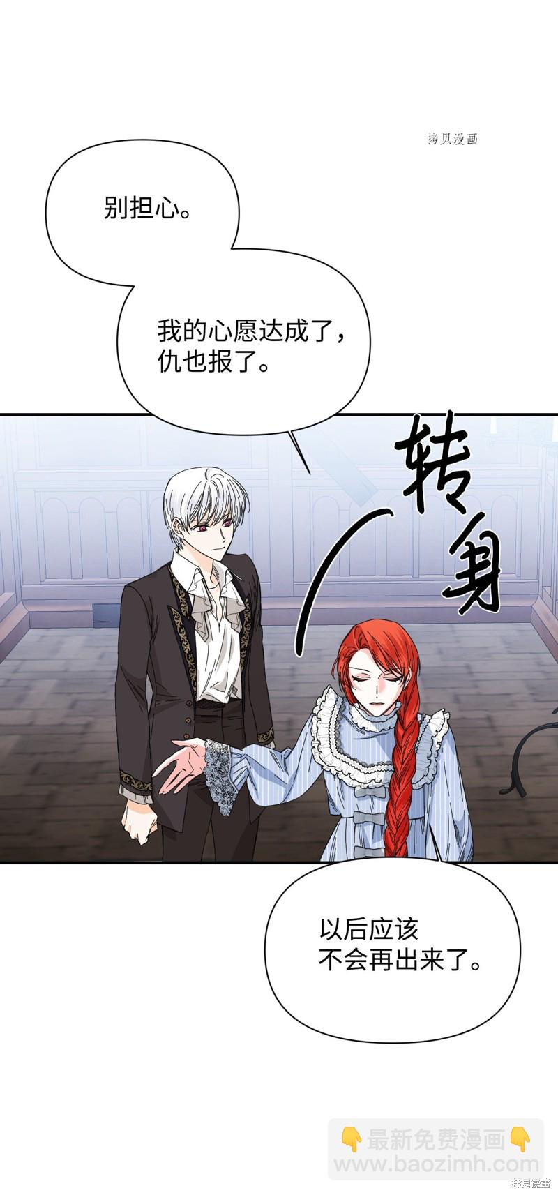 絕症惡女的幸福結局 - 第82話(1/2) - 7