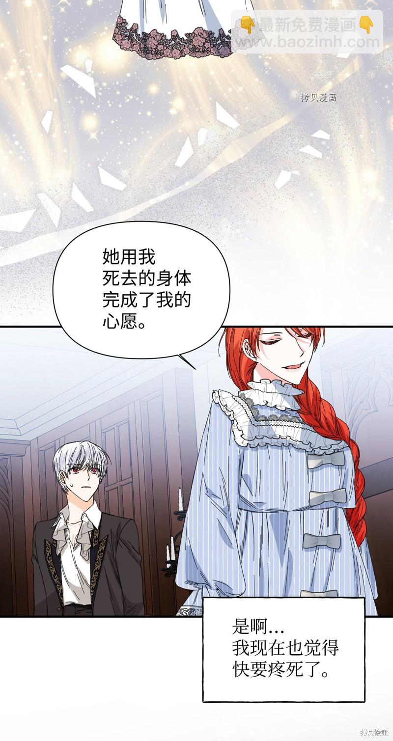 絕症惡女的幸福結局 - 第82話(1/2) - 2