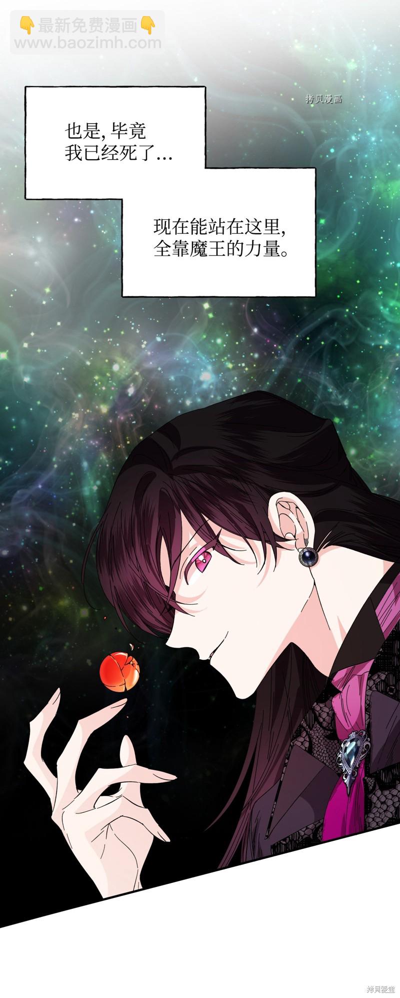 絕症惡女的幸福結局 - 第82話(1/2) - 3