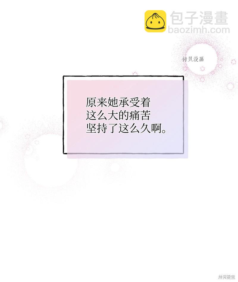 絕症惡女的幸福結局 - 第82話(1/2) - 4