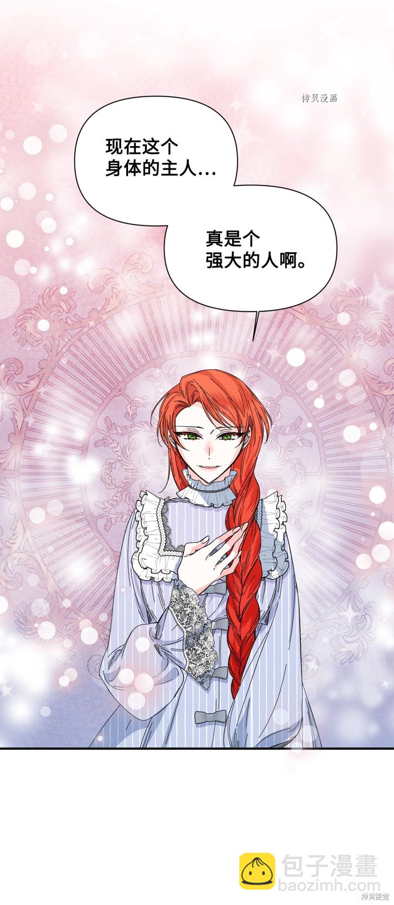 絕症惡女的幸福結局 - 第82話(1/2) - 6