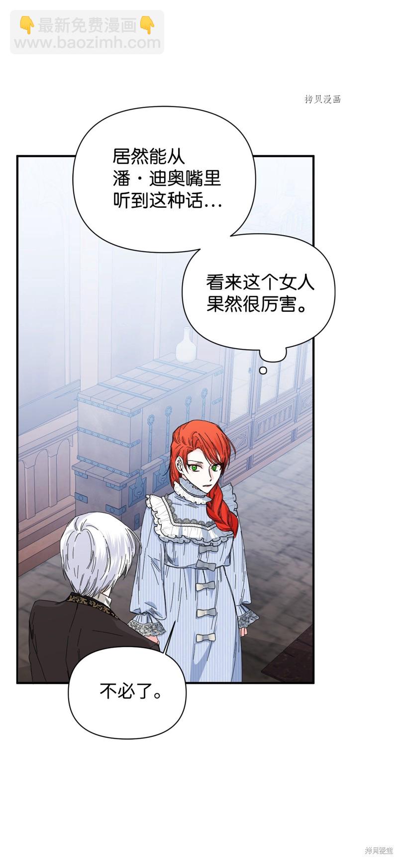 絕症惡女的幸福結局 - 第82話(1/2) - 1