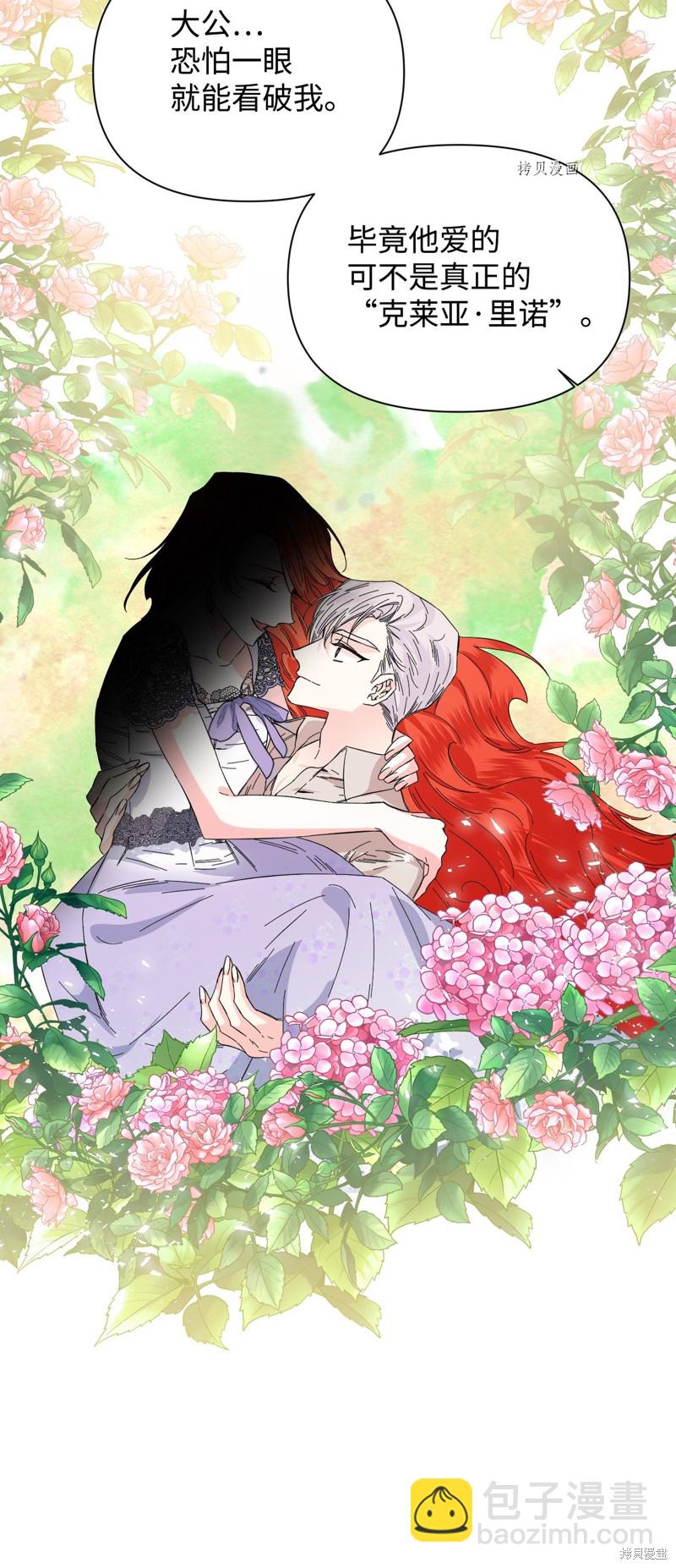 絕症惡女的幸福結局 - 第82話(1/2) - 3