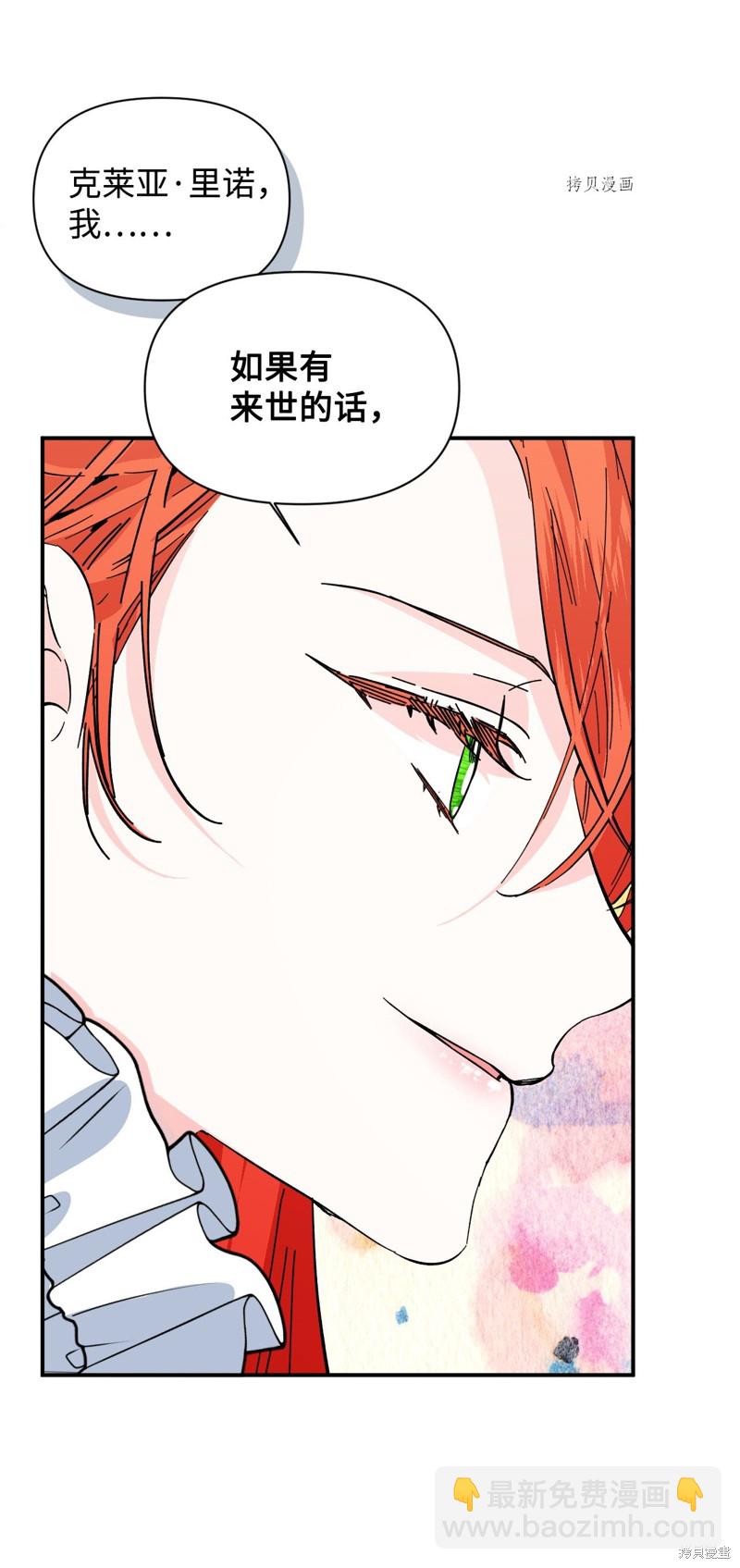 絕症惡女的幸福結局 - 第82話(1/2) - 7