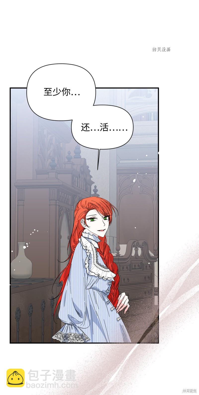 絕症惡女的幸福結局 - 第82話(2/2) - 5