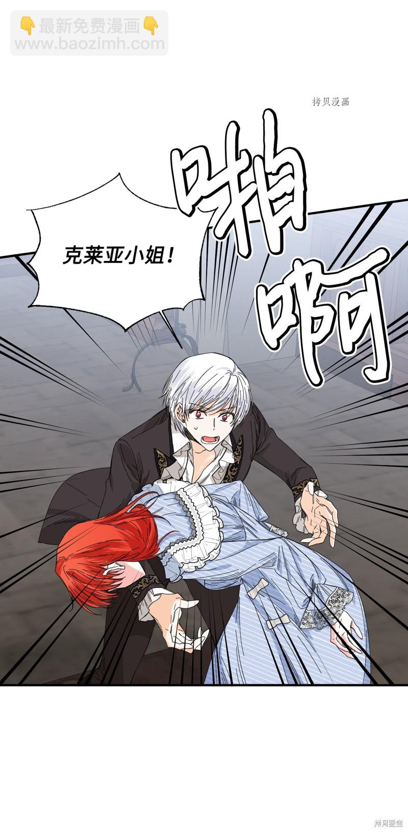 絕症惡女的幸福結局 - 第82話(2/2) - 2