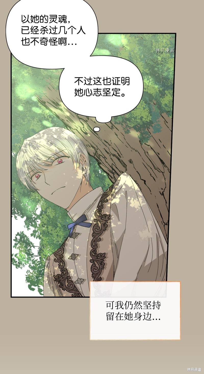 絕症惡女的幸福結局 - 第82話(2/2) - 3