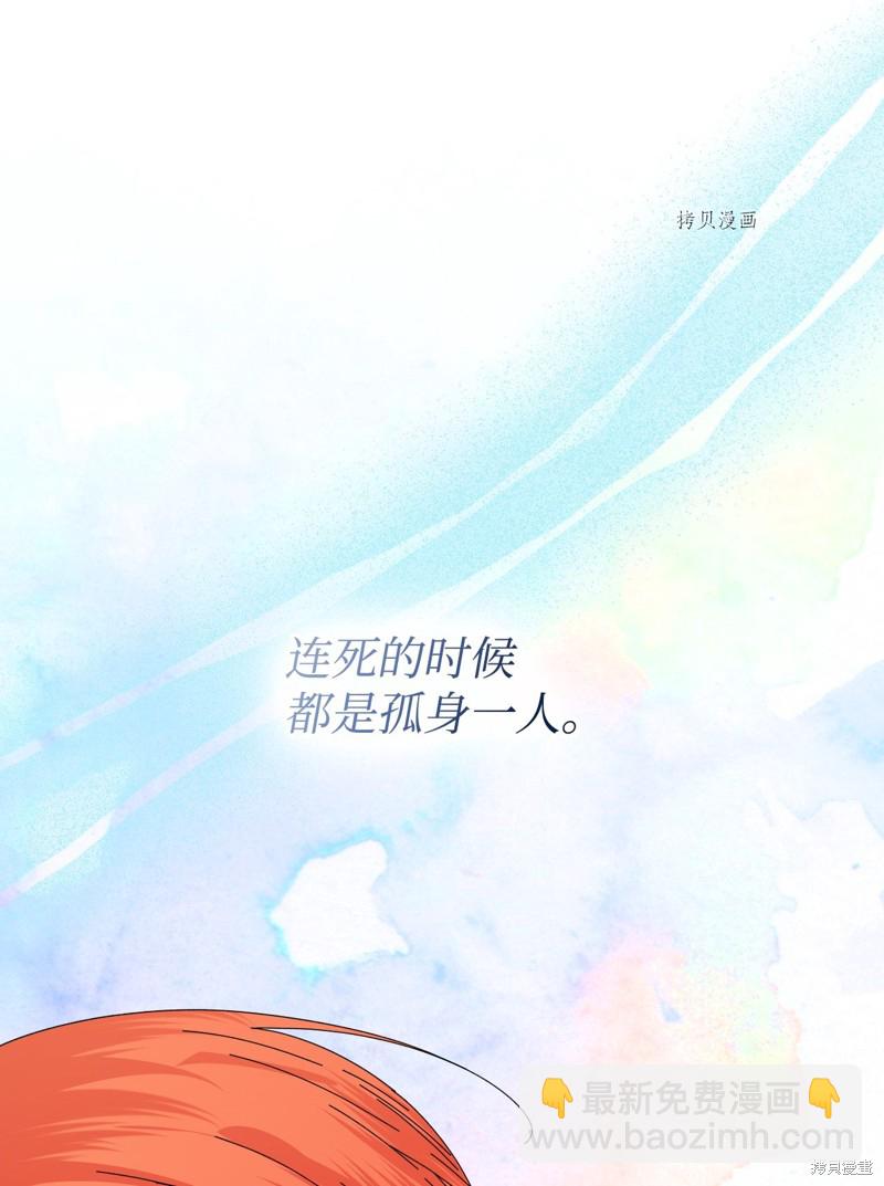 絕症惡女的幸福結局 - 第82話(2/2) - 2