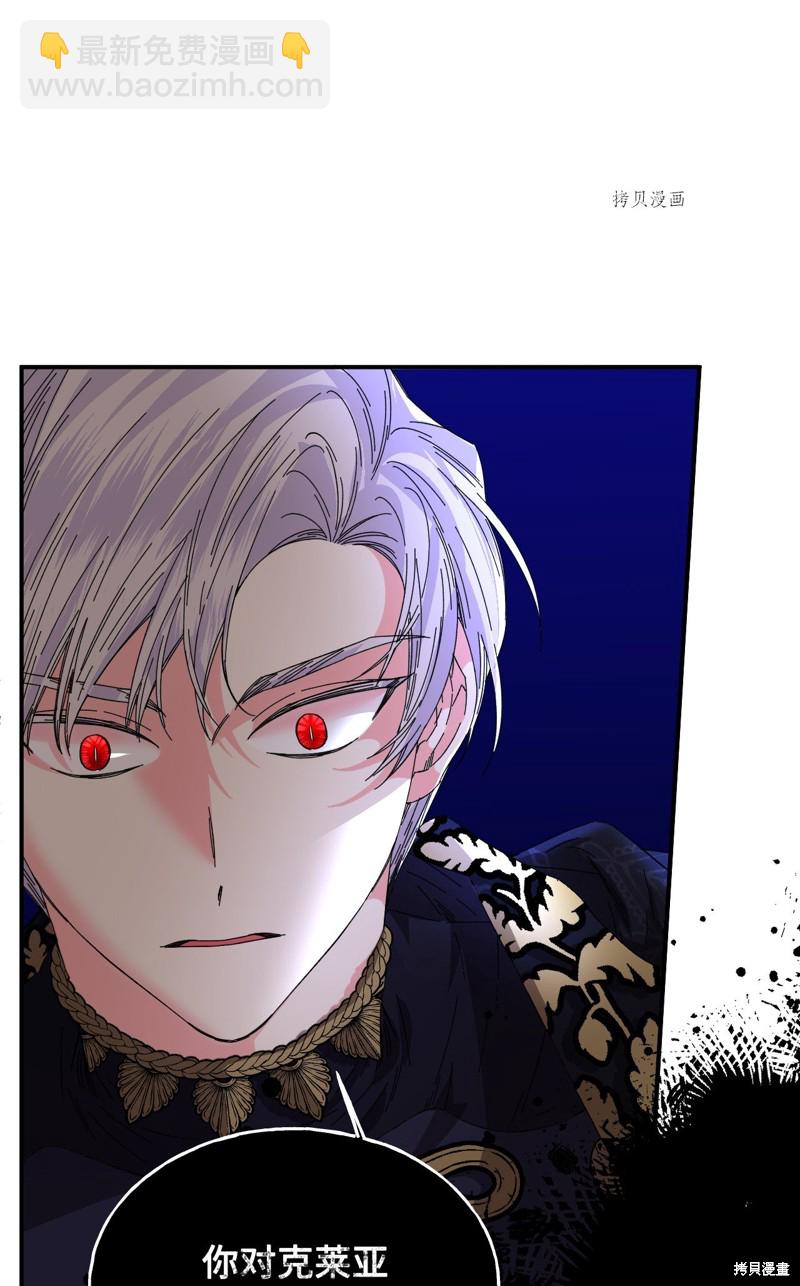 絕症惡女的幸福結局 - 第82話(2/2) - 3