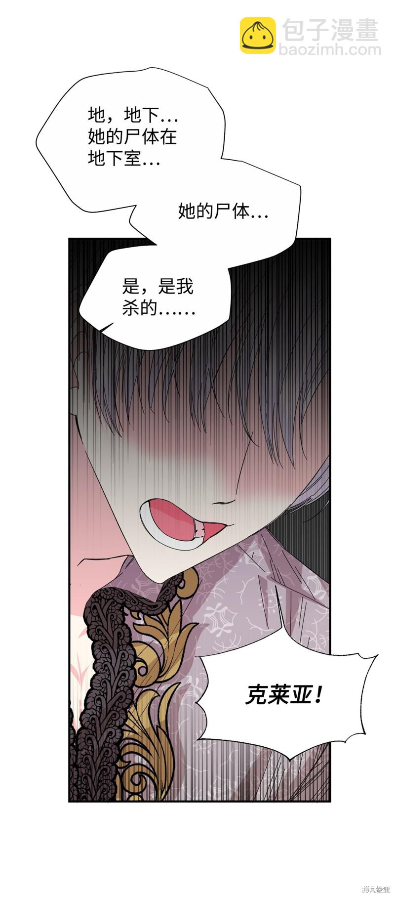 絕症惡女的幸福結局 - 第84話(1/2) - 8