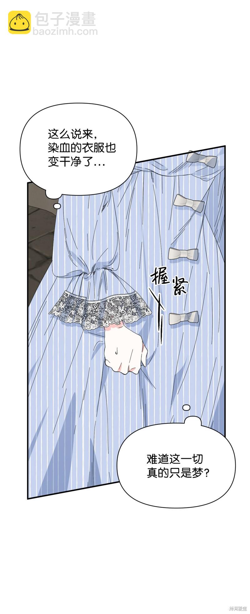 絕症惡女的幸福結局 - 第84話(1/2) - 4