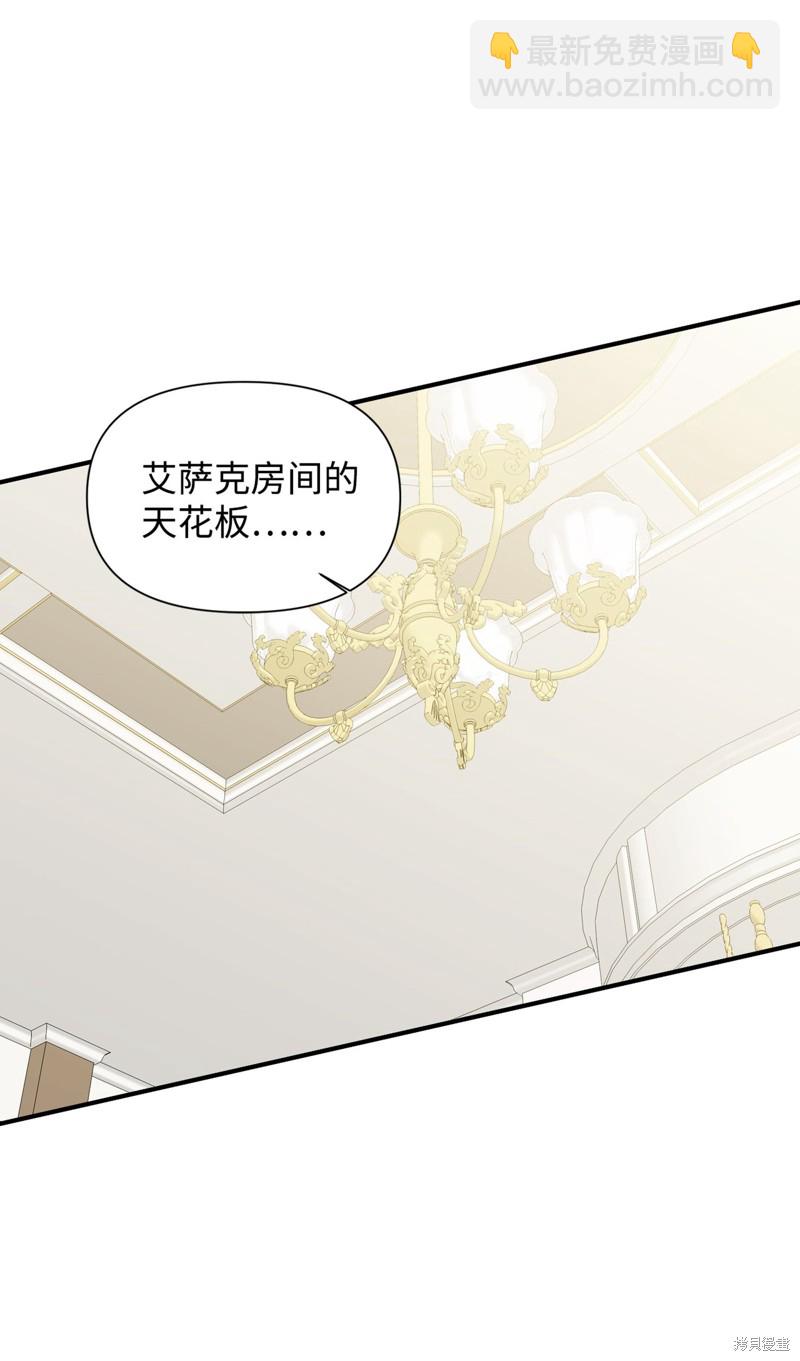 絕症惡女的幸福結局 - 第84話(1/2) - 5