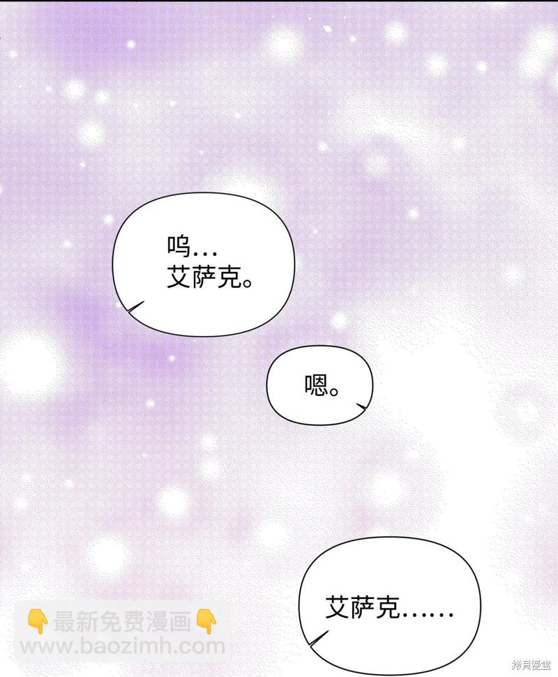 絕症惡女的幸福結局 - 第84話(2/2) - 6