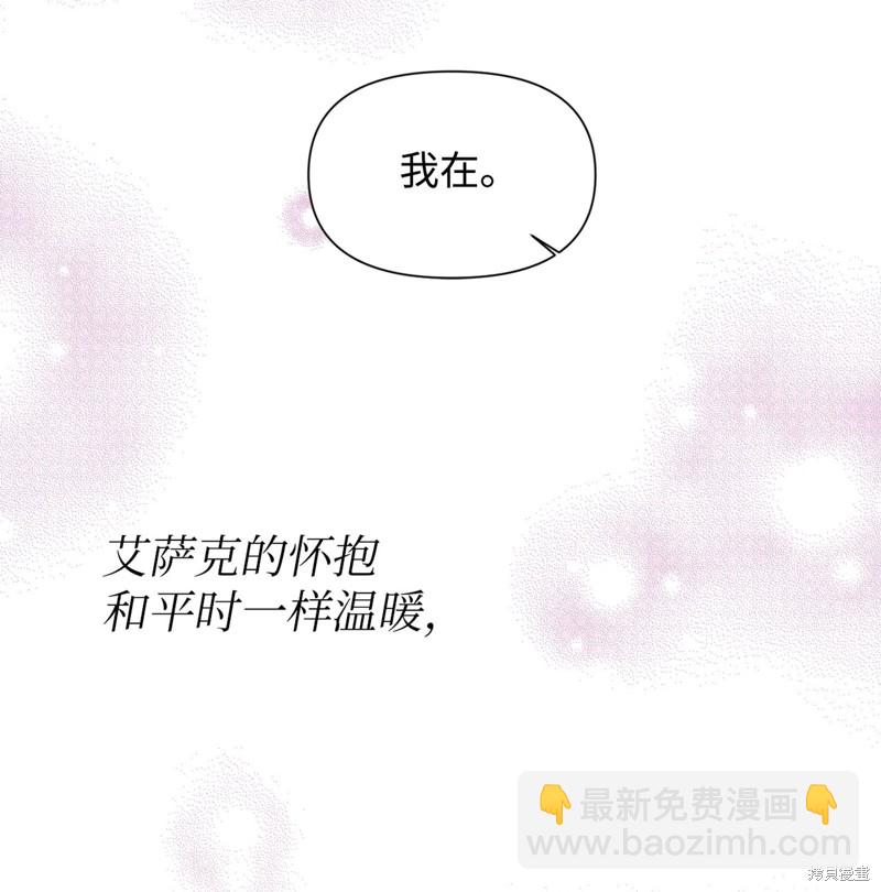 絕症惡女的幸福結局 - 第84話(2/2) - 7