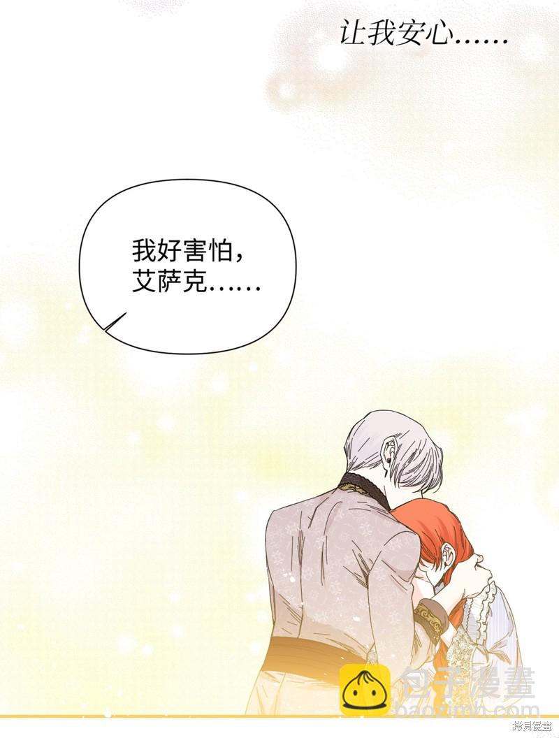 絕症惡女的幸福結局 - 第84話(2/2) - 1